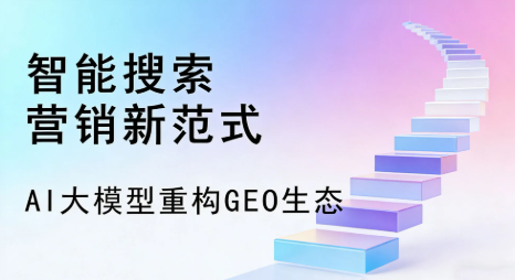 嵊泗县全域优化生态，构建品牌全网协同、区域深耕的流量增长体系