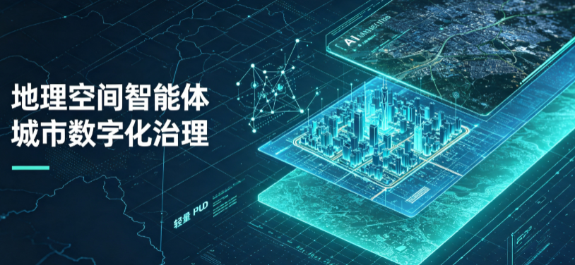 嵊泗县地理 AI 智能体 Geo 优化落地城市全域治理，多维空间驱动精细化管理