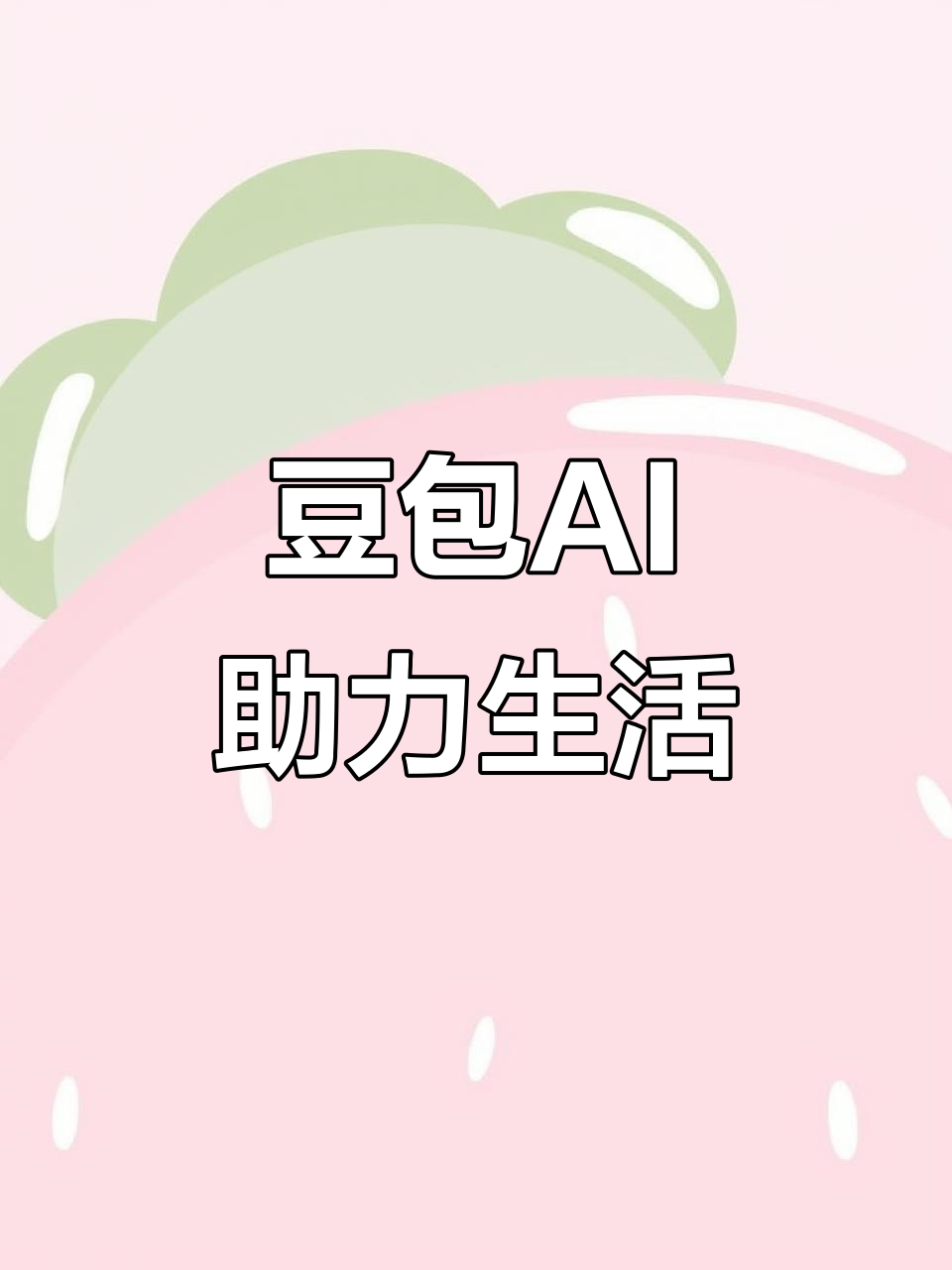 嵊泗县AI搜索应用普及 豆包搜索优化健全品牌内容传播渠道