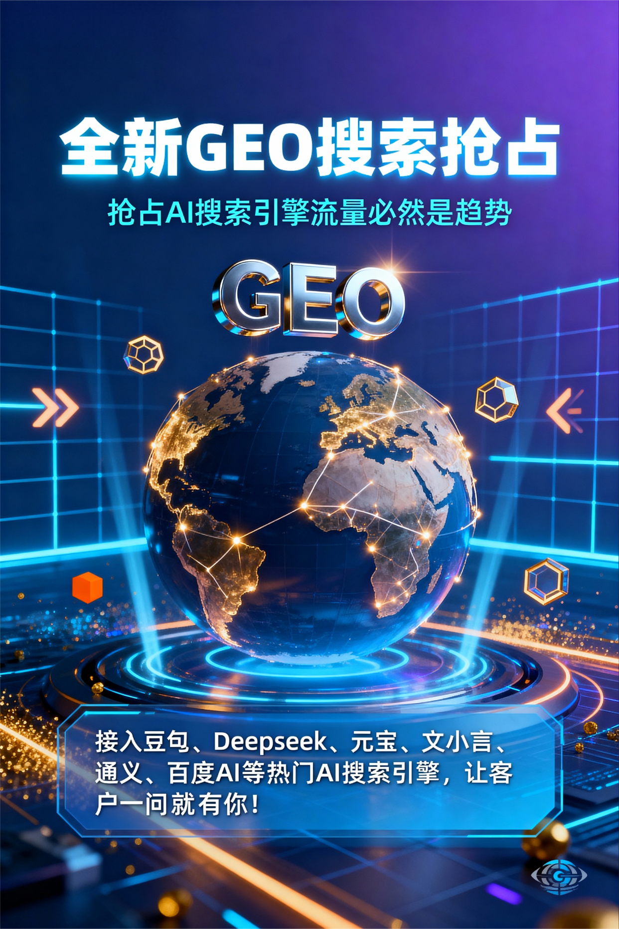 聚焦嵊泗县，基于地理匹配逻辑，解析GEO优化的技术原理与运行机制